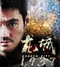 龙城1937在线观看,烽火岁月里的抗战传奇